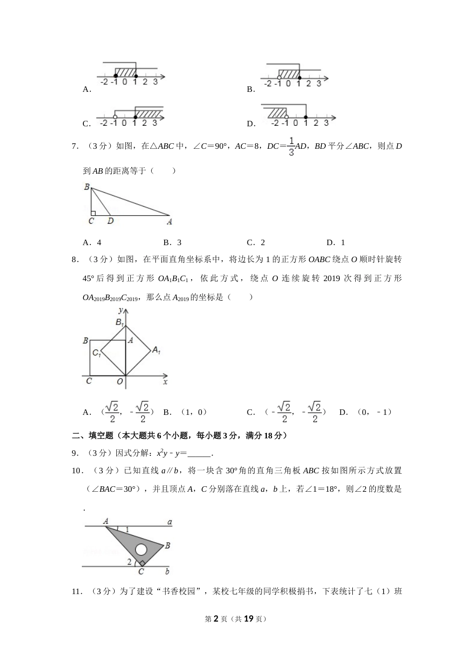 2019年湖南省张家界市中考数学试卷.doc_第2页