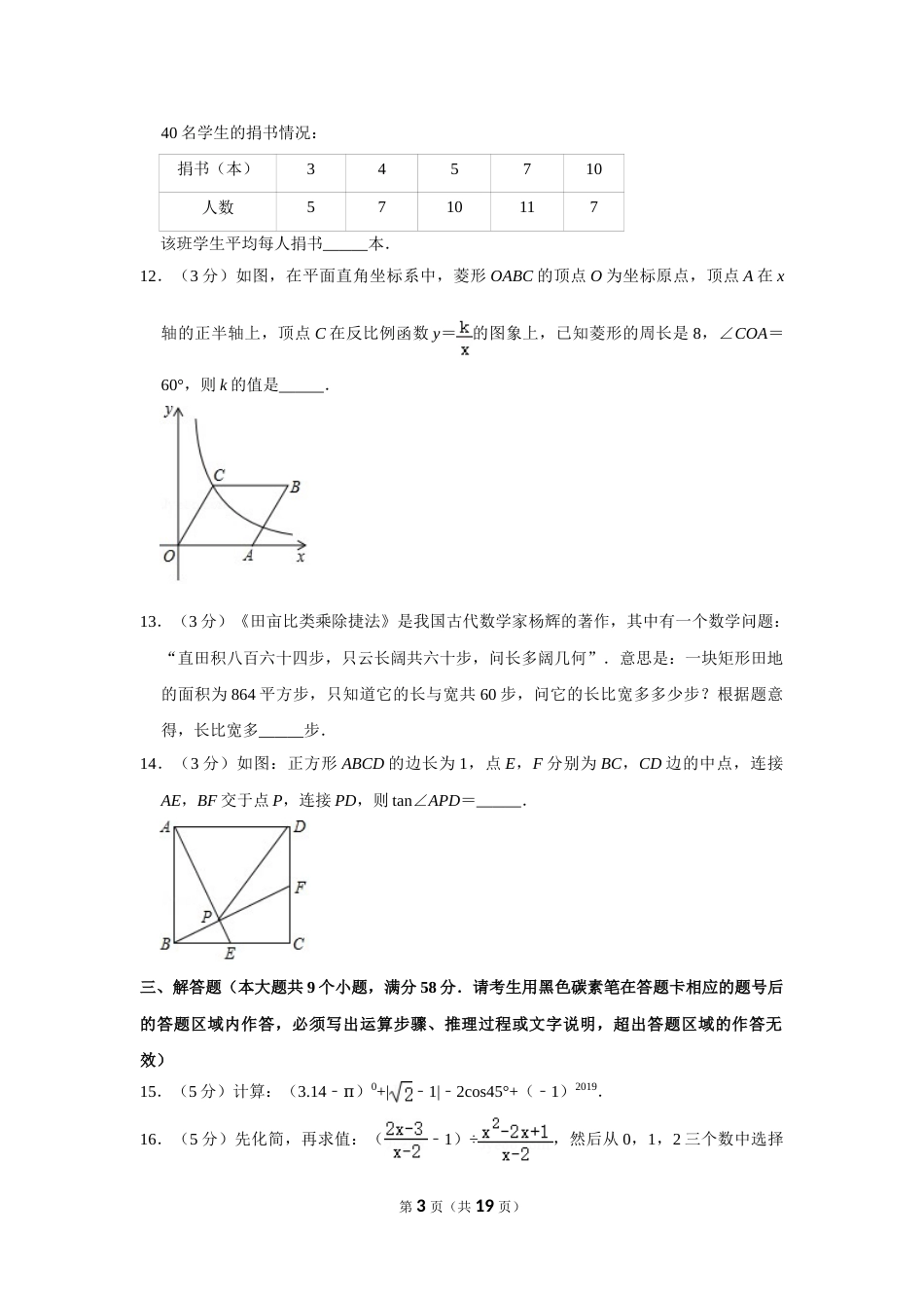 2019年湖南省张家界市中考数学试卷.doc_第3页