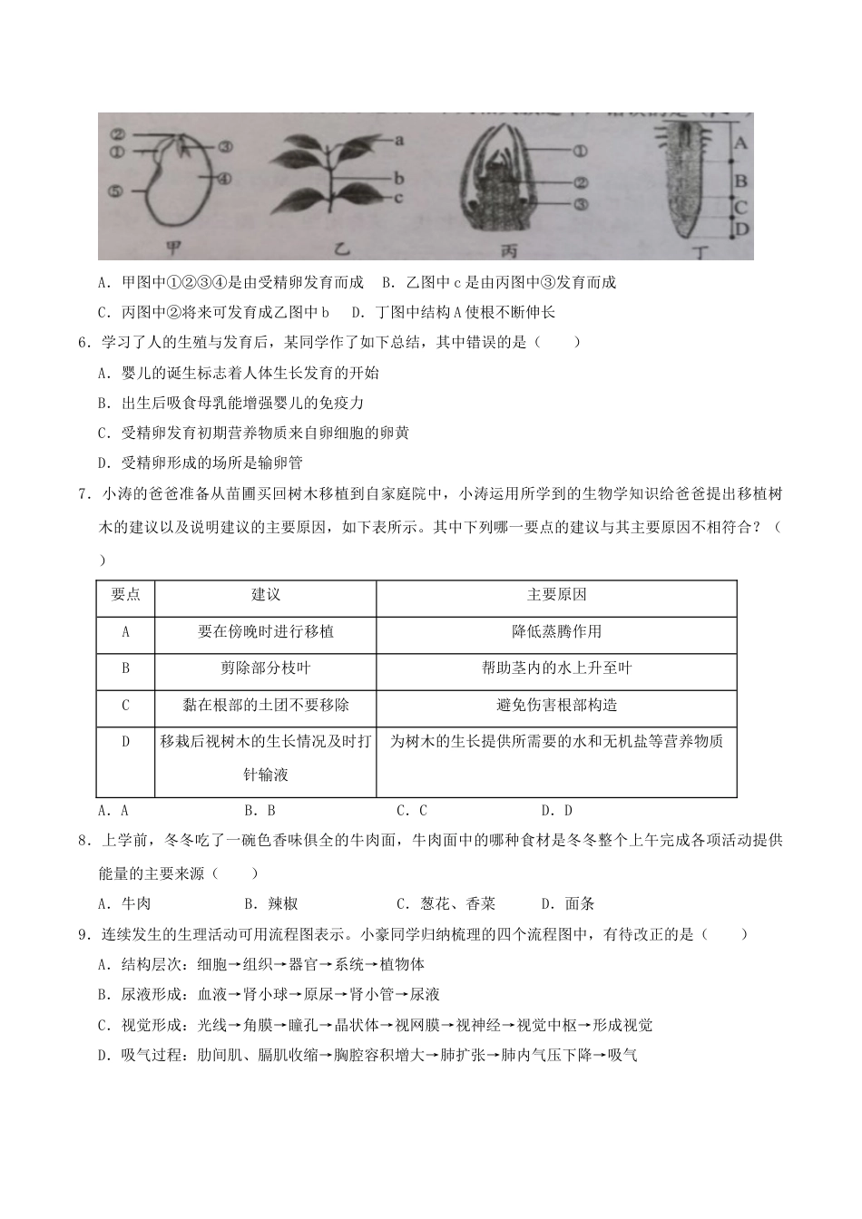 2019年湖南省张家界市中考生物真题及答案.doc_第2页