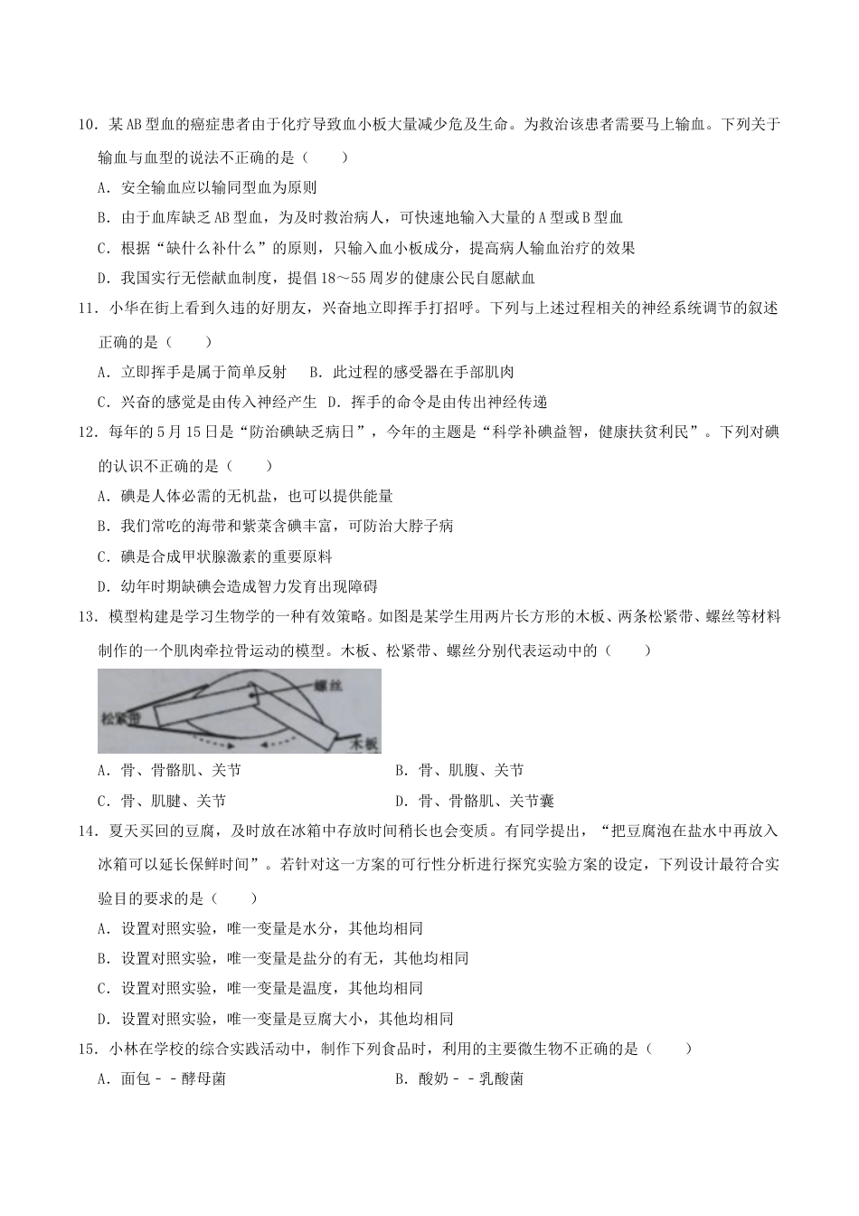 2019年湖南省张家界市中考生物真题及答案.doc_第3页