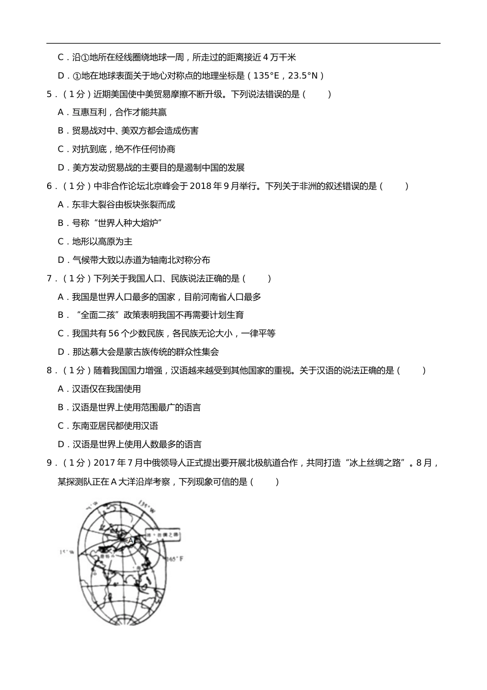 2019年湖南省张家界市中考地理试题（Word版，含解析）.doc_第2页