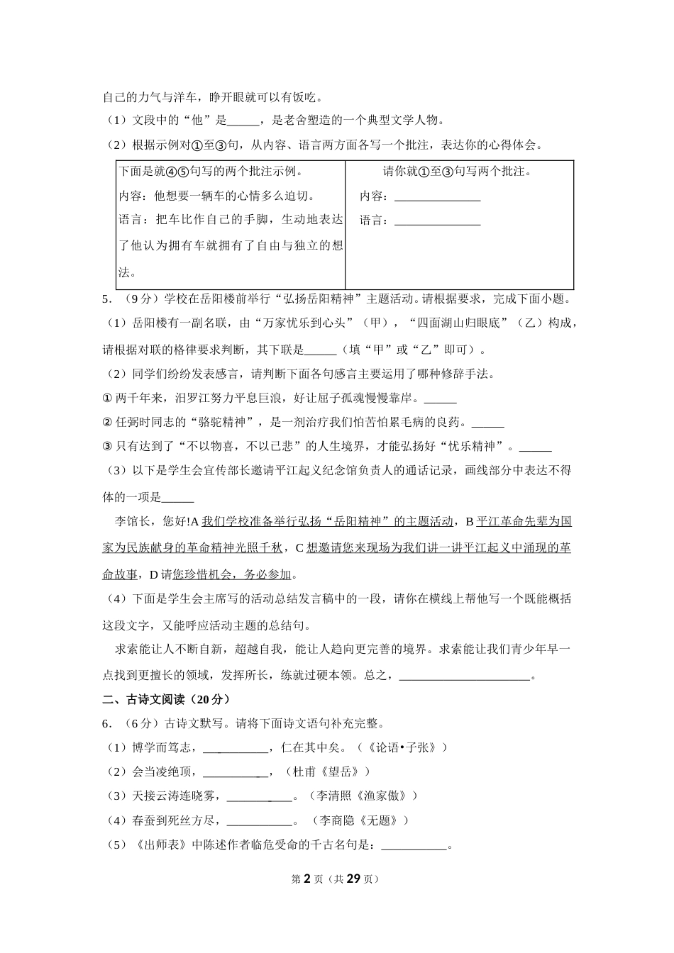 2019年湖南省岳阳市中考语文试卷（含解析版）.doc_第2页