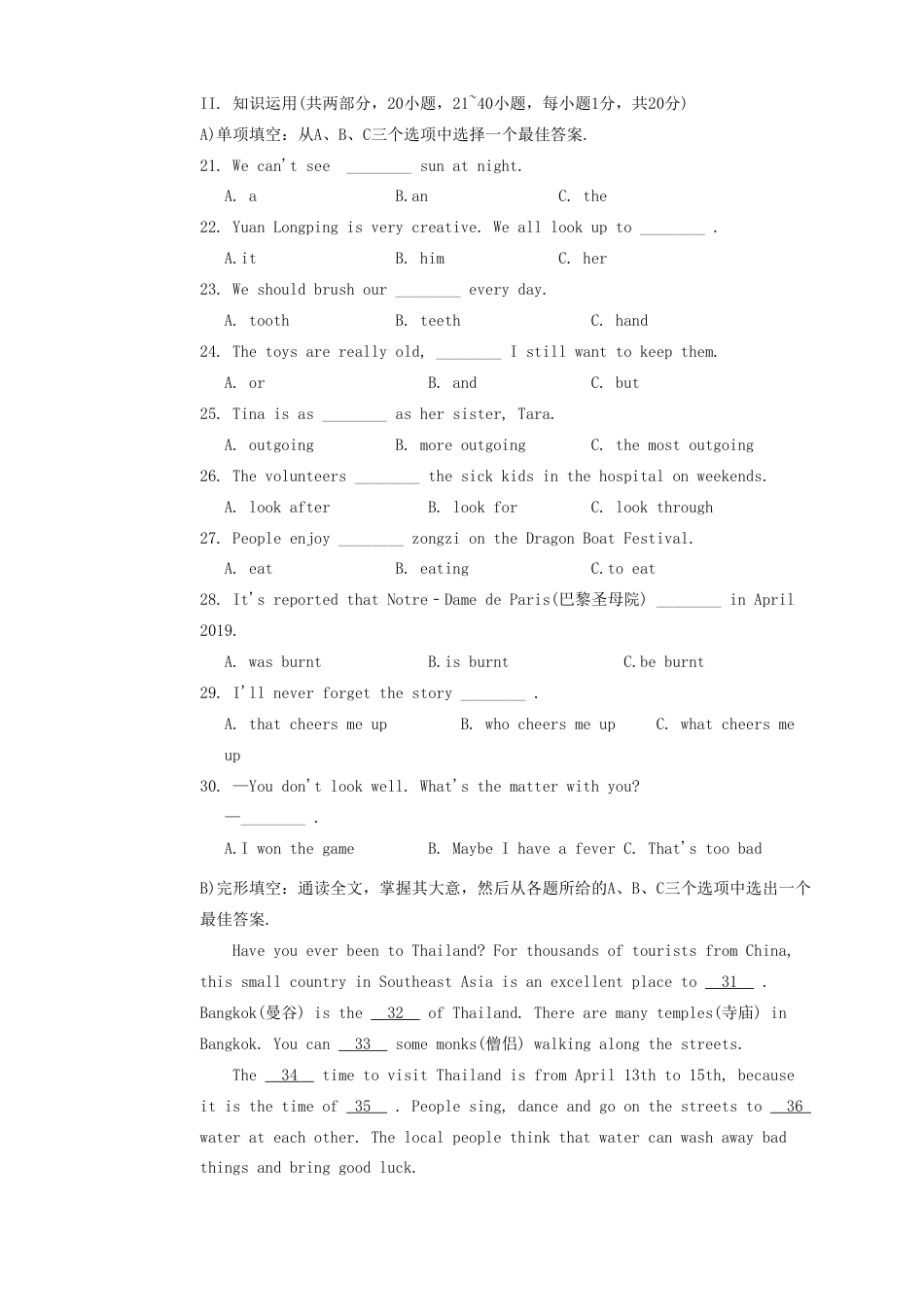 2019年湖南省岳阳市中考英语真题及答案.doc_第3页