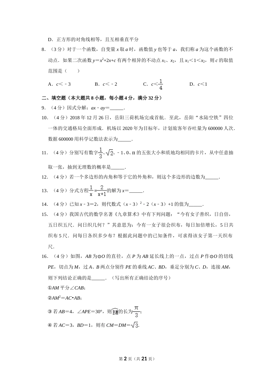 2019年湖南省岳阳市中考数学试卷.doc_第2页