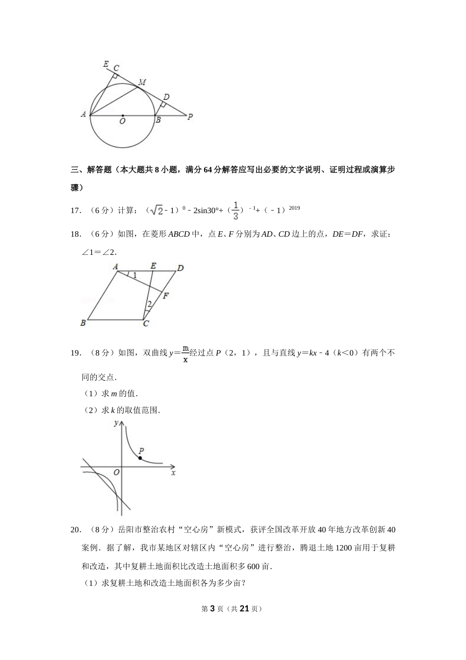 2019年湖南省岳阳市中考数学试卷.doc_第3页