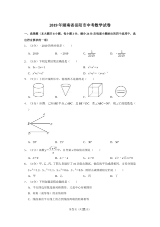 2019年湖南省岳阳市中考数学试卷.doc