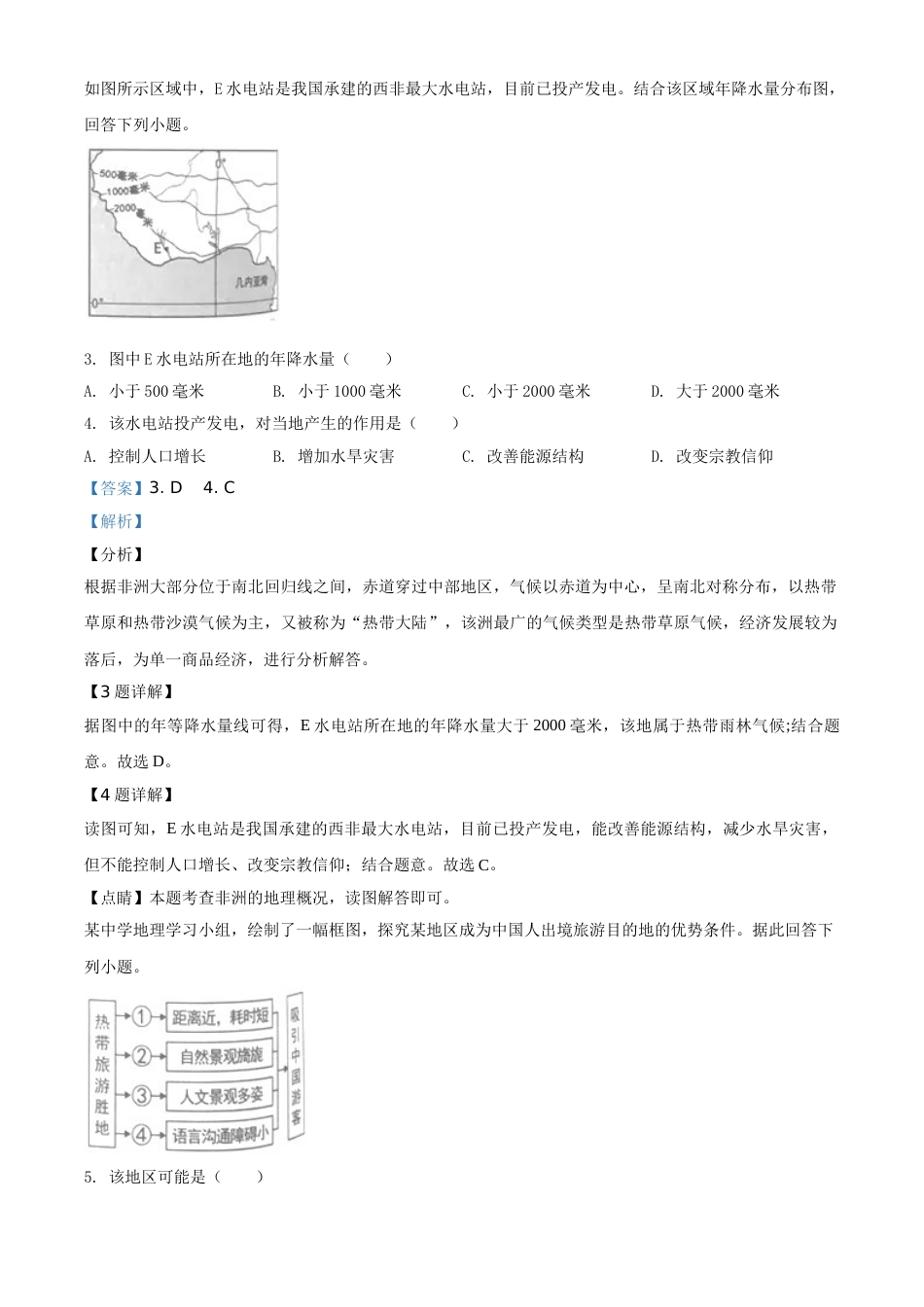 2019年湖南省岳阳市中考地理试题（解析版）.doc_第2页