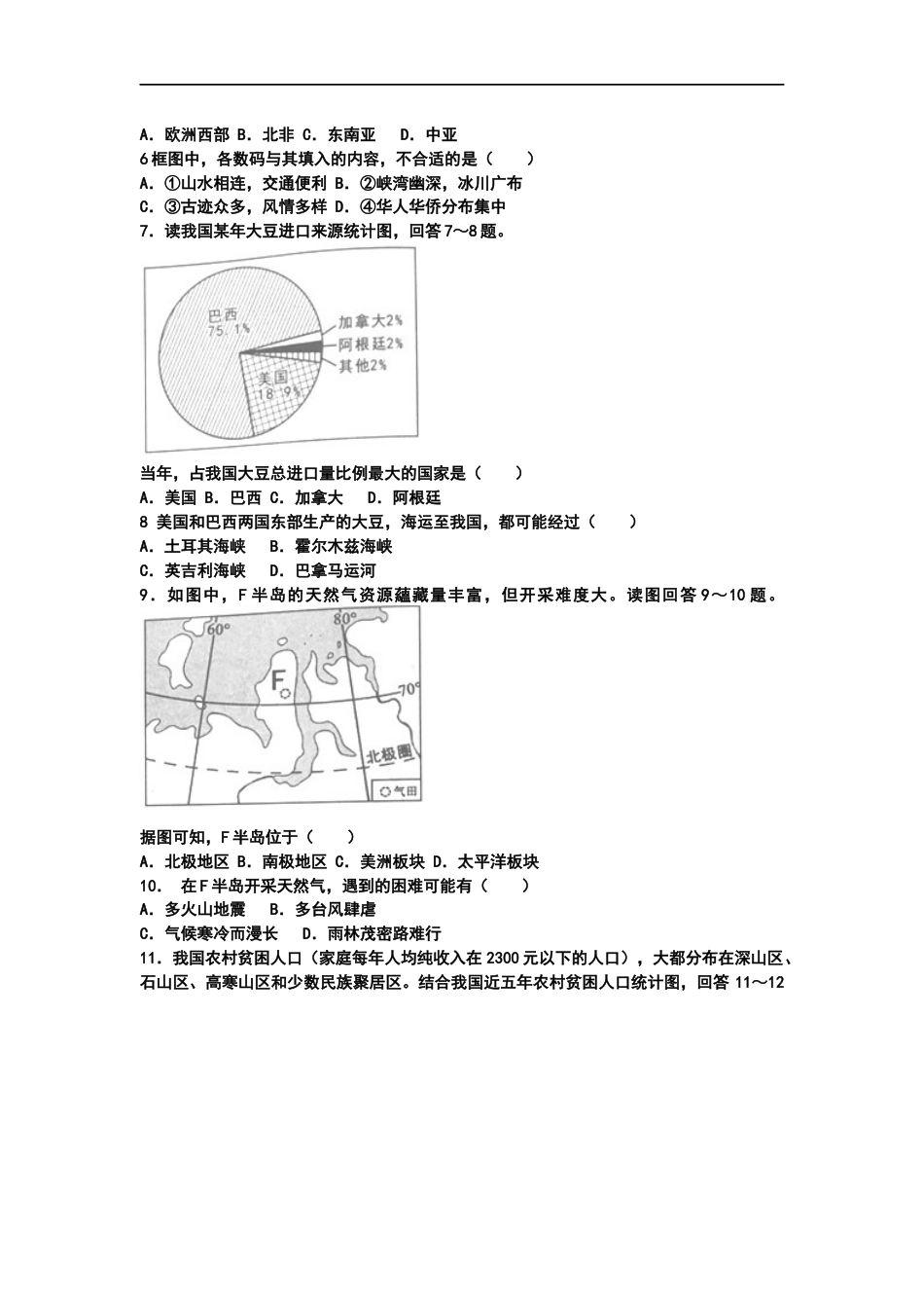 2019年湖南省岳阳市中考地理试题（WORD版，含答案）.docx_第2页