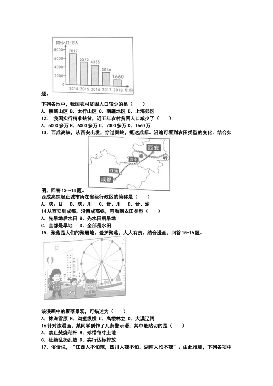 2019年湖南省岳阳市中考地理试题（WORD版，含答案）.docx_第3页