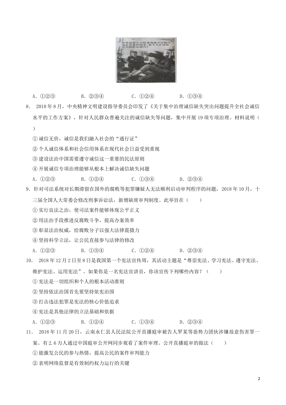 2019年湖南省岳阳市中考道德与法治真题及答案.doc_第2页