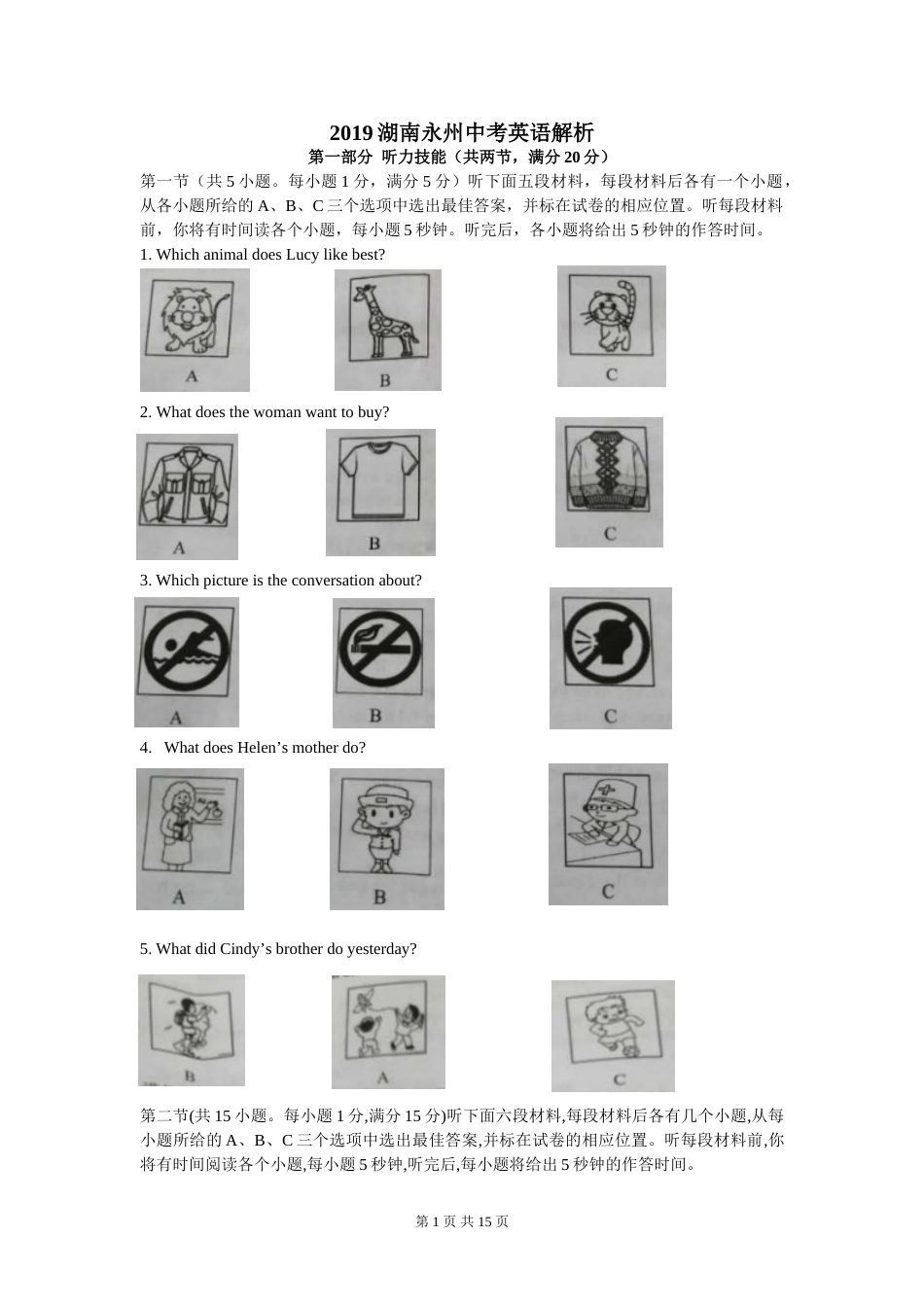 2019年湖南省永州市中考英语试卷及解析.doc_第1页
