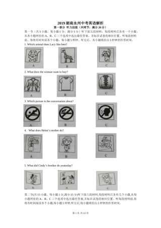 2019年湖南省永州市中考英语试卷及解析.doc
