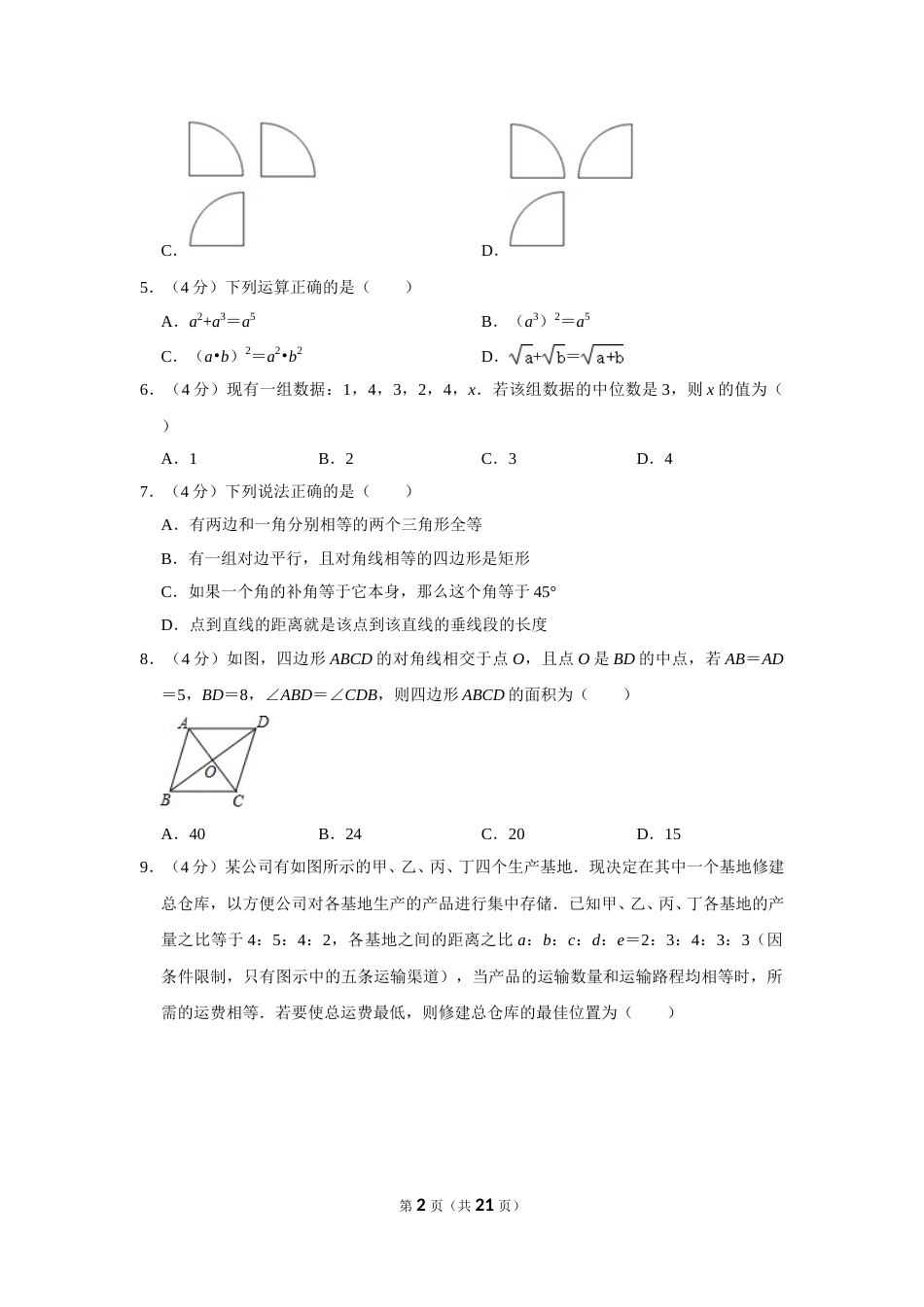 2019年湖南省永州市中考数学试卷.doc_第2页