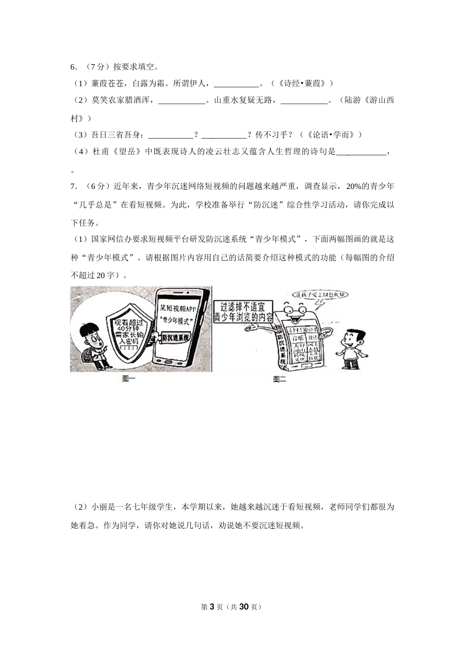 2019年湖南省益阳市中考语文试卷（含解析版）.doc_第3页