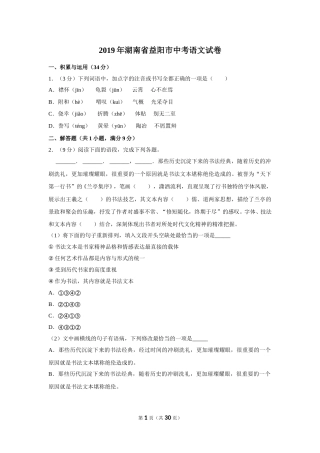 2019年湖南省益阳市中考语文试卷（含解析版）.doc