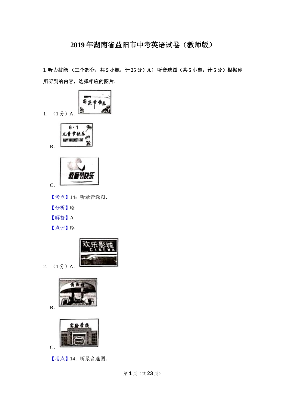 2019年湖南省益阳市中考英语试卷（教师版）  学霸冲冲冲shop348121278.taobao.com.doc_第1页