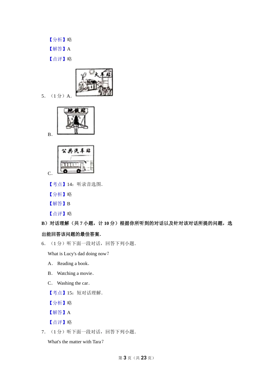 2019年湖南省益阳市中考英语试卷（教师版）  学霸冲冲冲shop348121278.taobao.com.doc_第3页