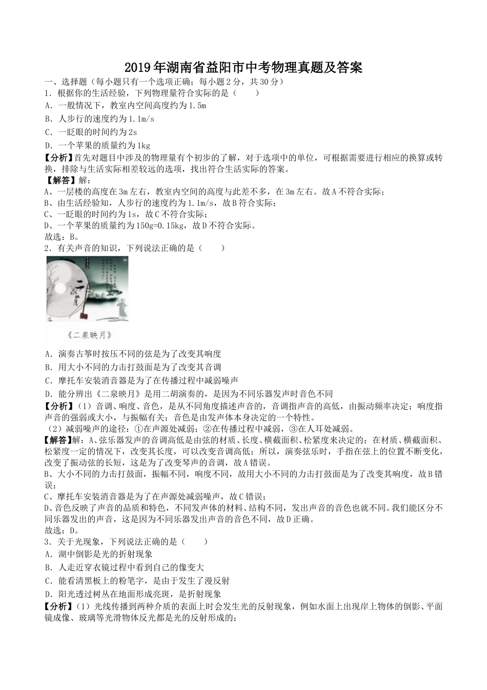 2019年湖南省益阳市中考物理真题及答案.doc_第1页