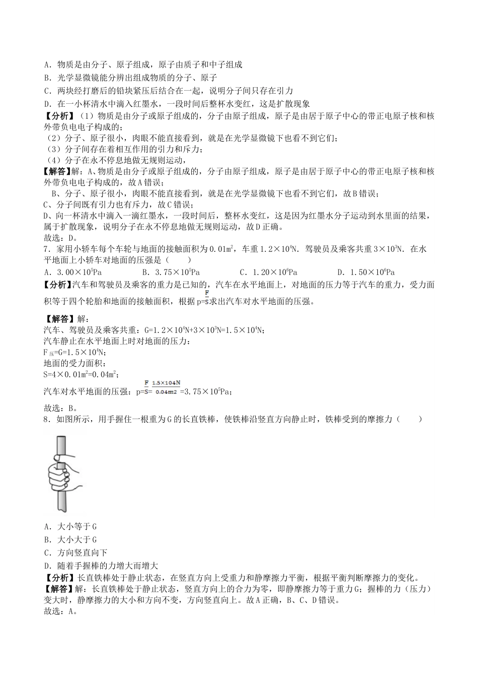 2019年湖南省益阳市中考物理真题及答案.doc_第3页