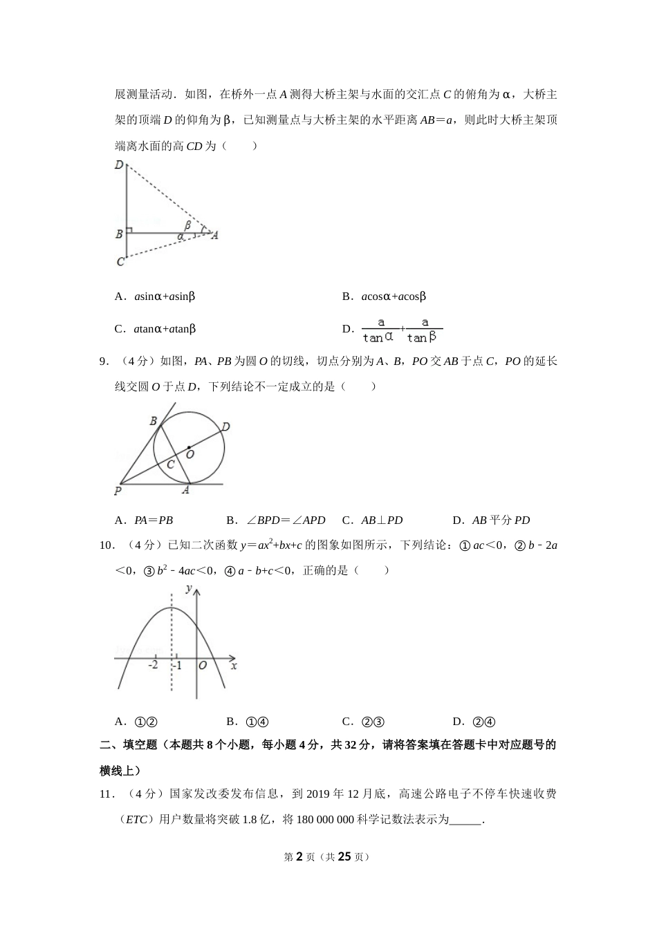 2019年湖南省益阳市中考数学试卷（含解析版）.doc_第2页