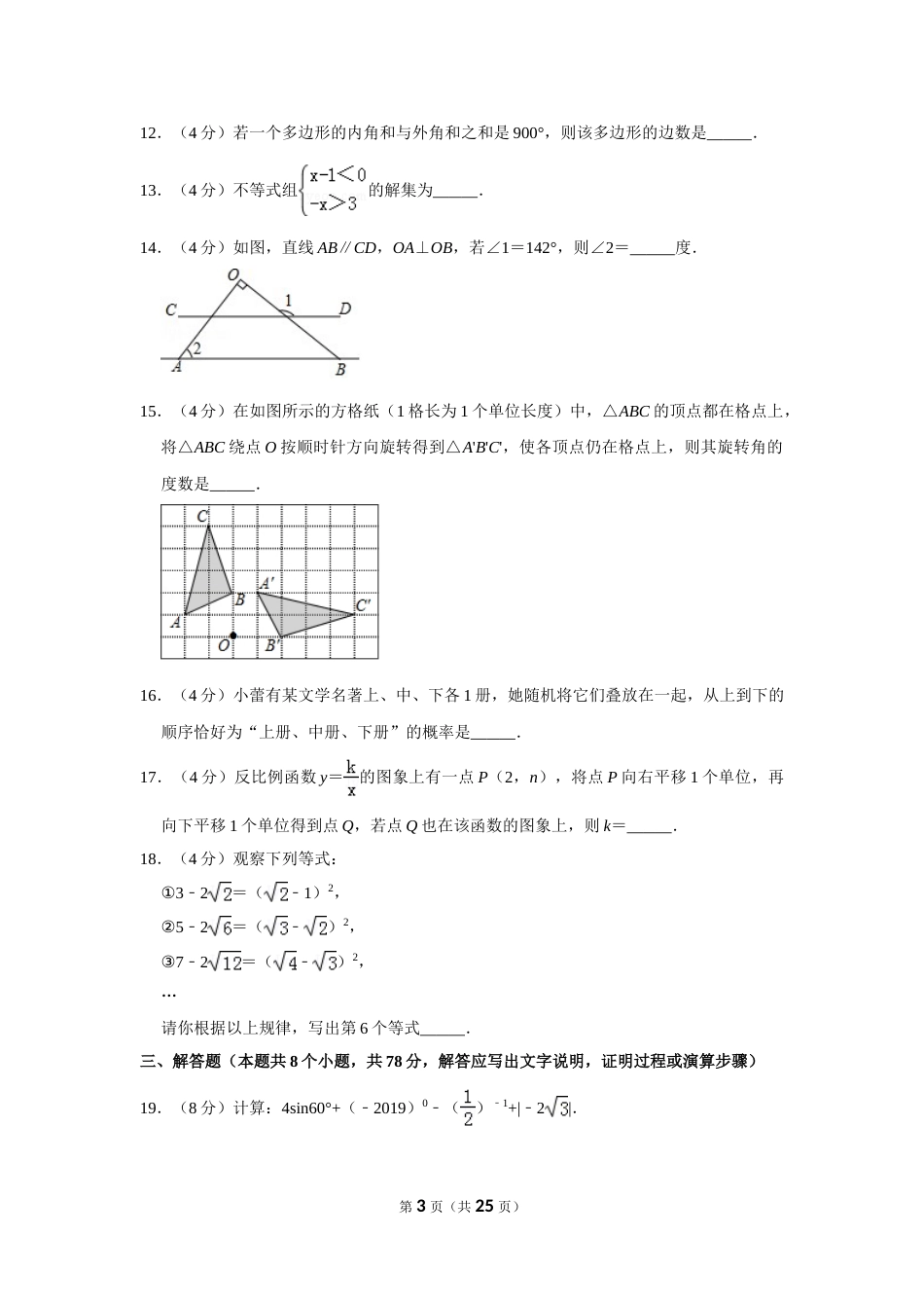 2019年湖南省益阳市中考数学试卷（含解析版）.doc_第3页