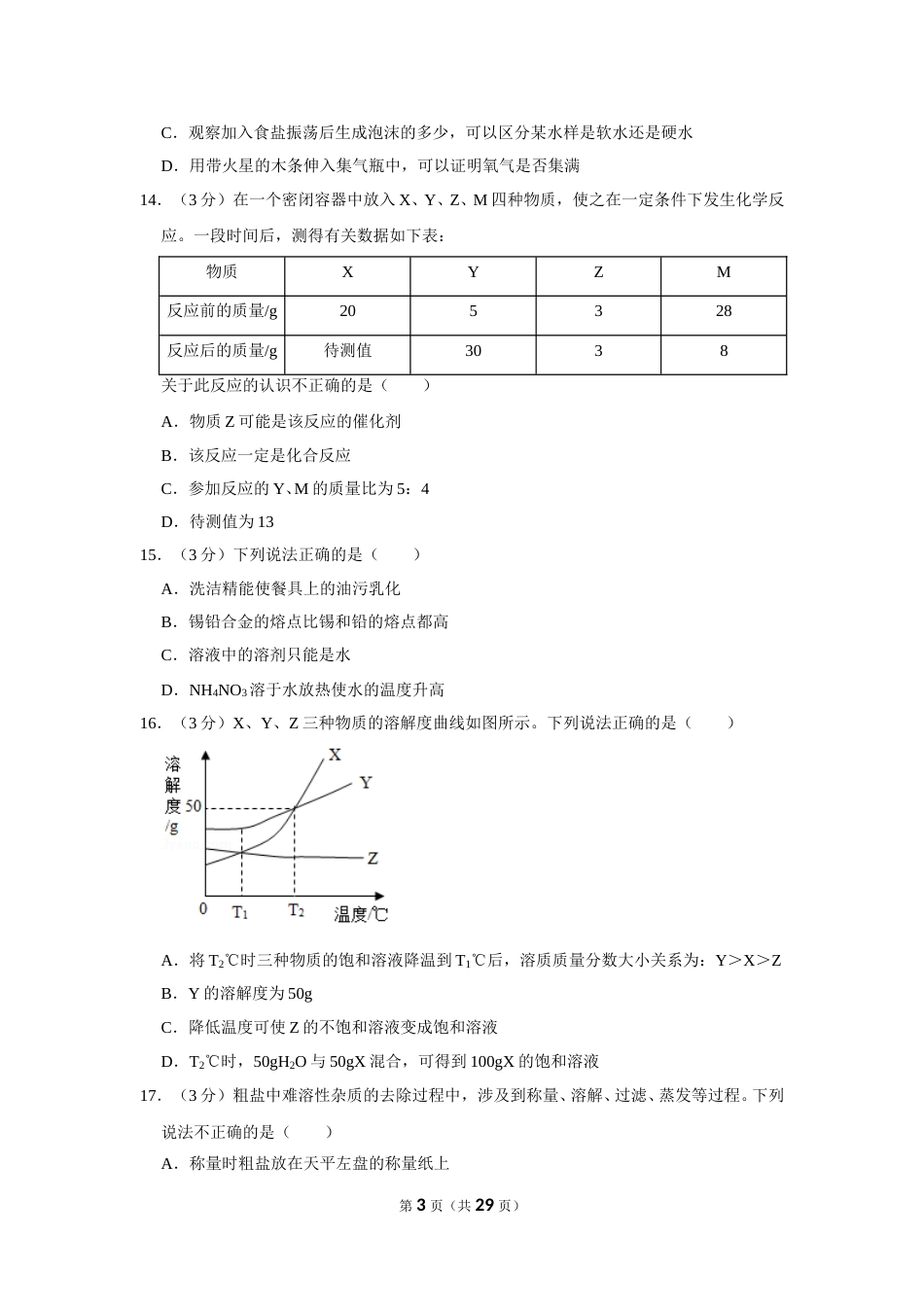 2019年湖南省益阳市中考化学试卷（含解析版）.doc_第3页