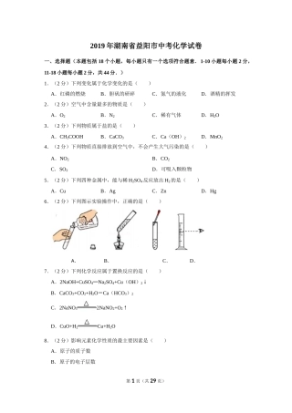 2019年湖南省益阳市中考化学试卷（含解析版）.doc