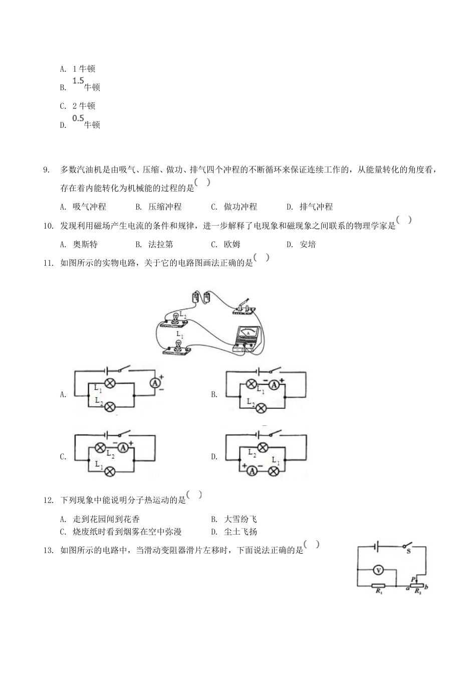 2019年湖南省湘西州中考物理真题及答案.doc_第2页
