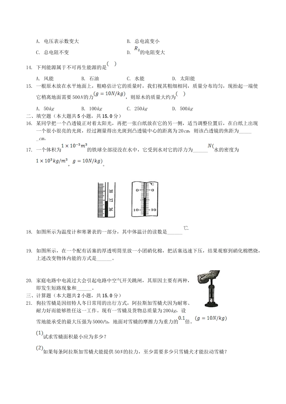 2019年湖南省湘西州中考物理真题及答案.doc_第3页