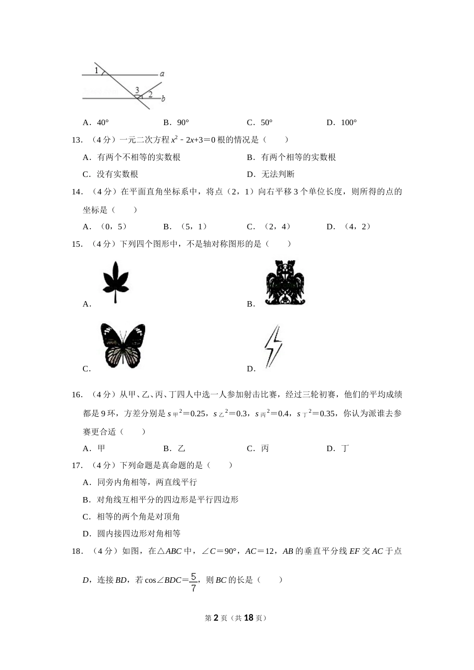 2019年湖南省湘西州中考数学试卷.doc_第2页