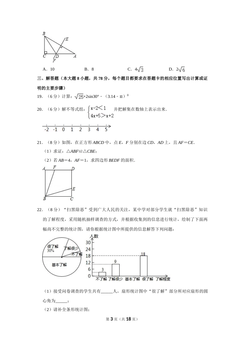 2019年湖南省湘西州中考数学试卷.doc_第3页