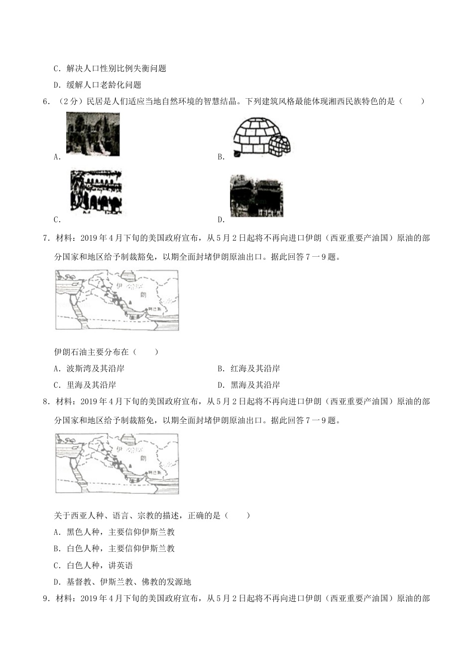 2019年湖南省湘西州中考地理真题及答案.doc_第2页