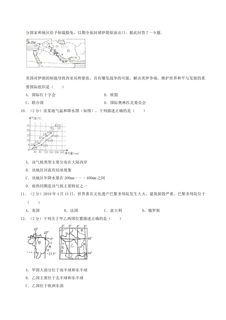 2019年湖南省湘西州中考地理真题及答案.doc_第3页
