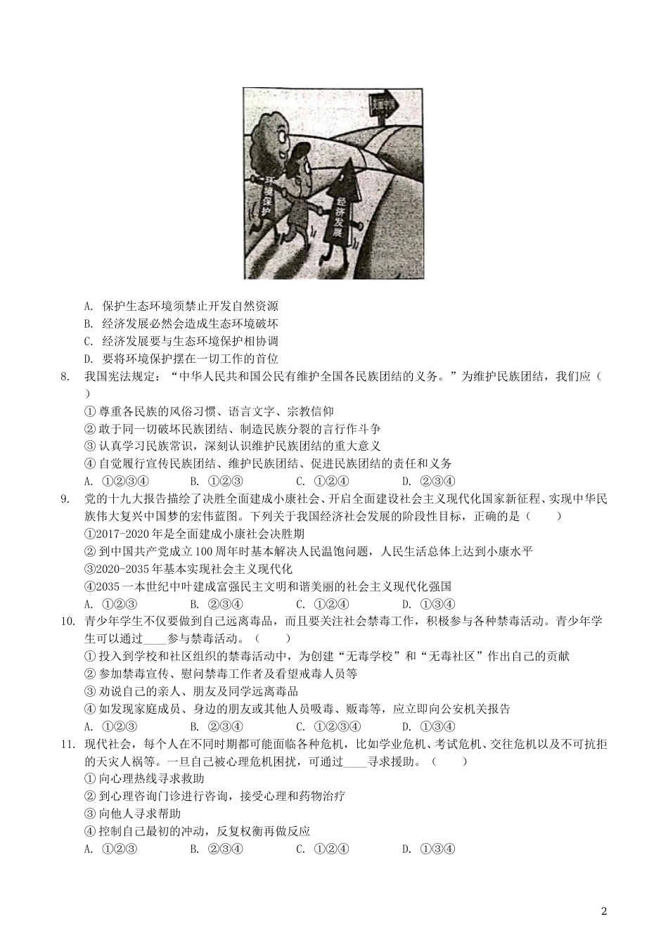 2019年湖南省湘西州中考道德与法治真题及答案.doc_第2页