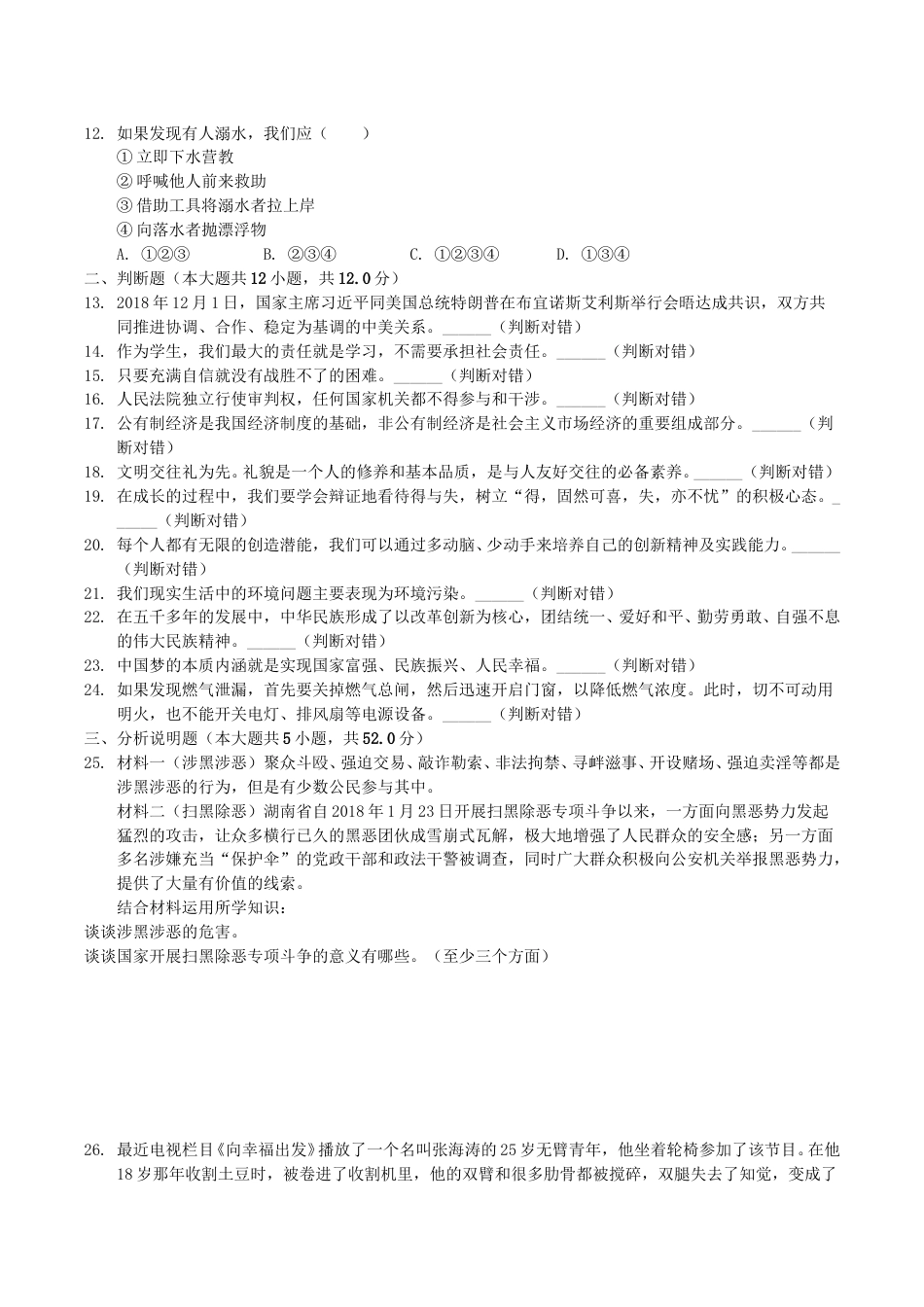 2019年湖南省湘西州中考道德与法治真题及答案.doc_第3页