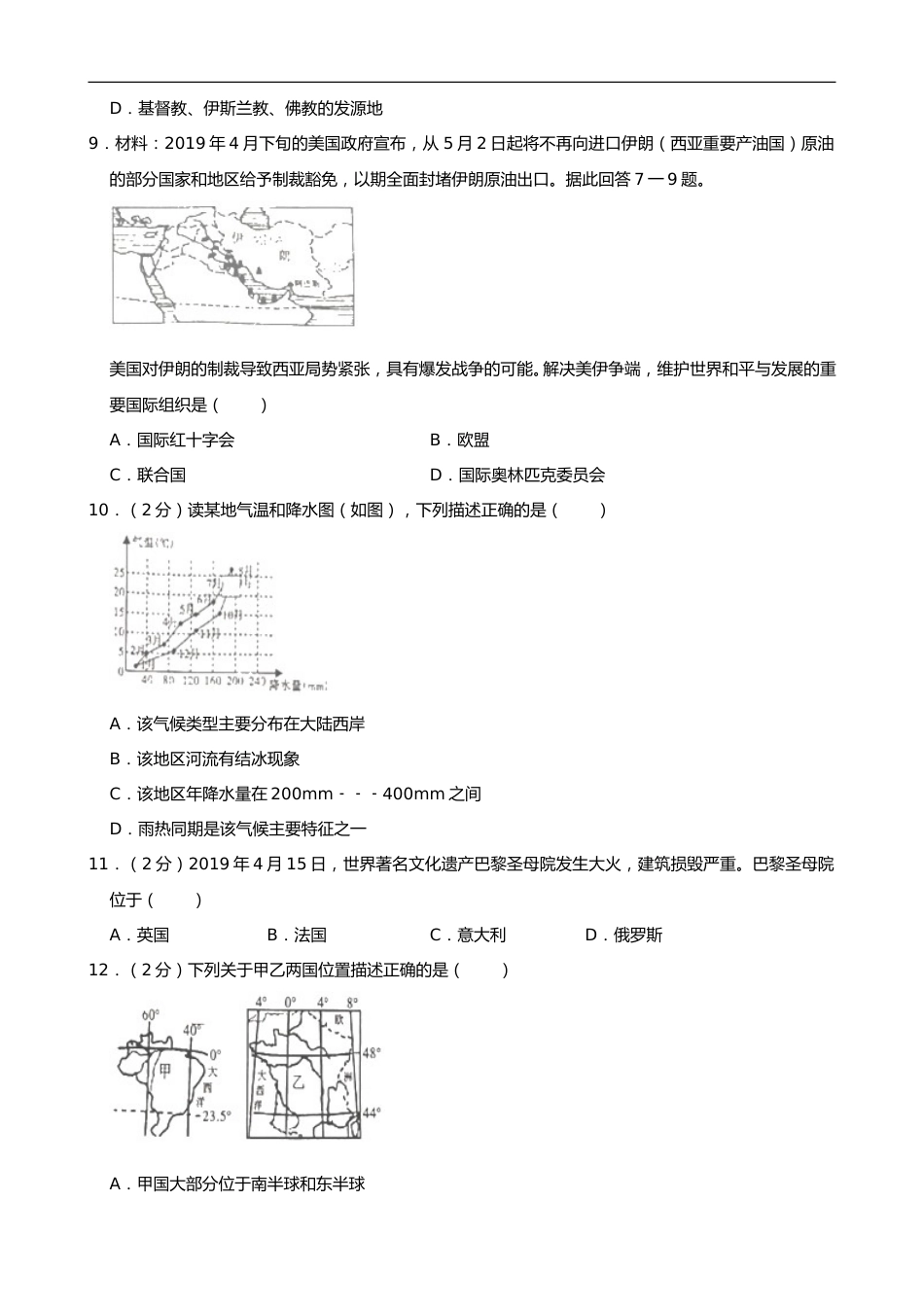 2019年湖南省湘西土家族苗族自治州中考地理试题（word版，含解析）.doc_第3页