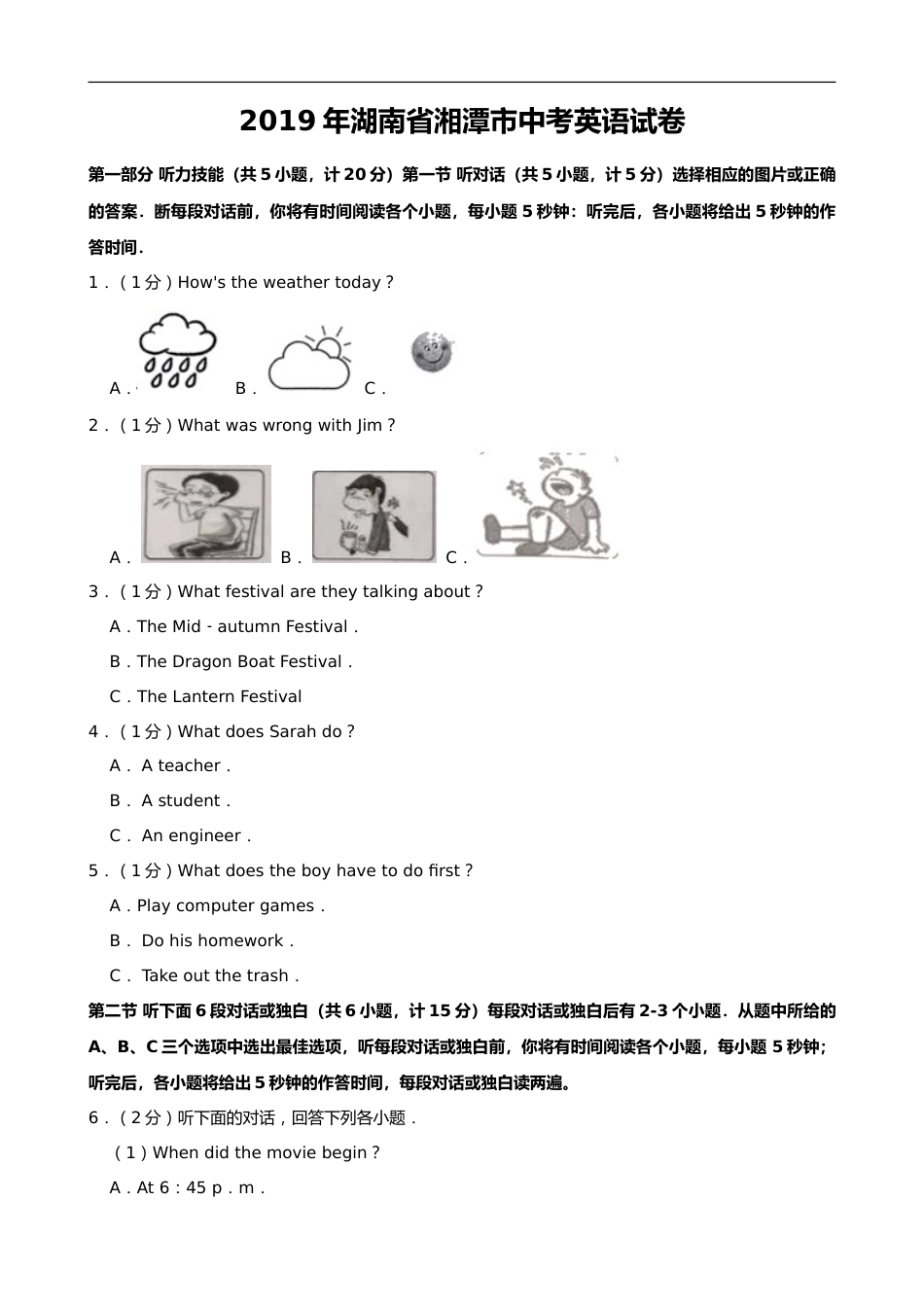 2019年湖南省湘潭市中考英语试题（word版，含解析）.doc_第1页