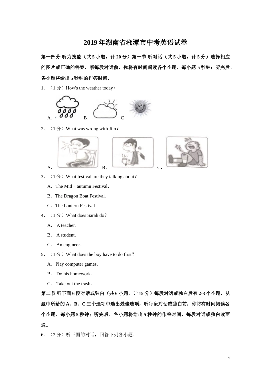 2019年湖南省湘潭市中考英语试卷（学生版）  学霸冲冲冲shop348121278.taobao.com.doc_第1页