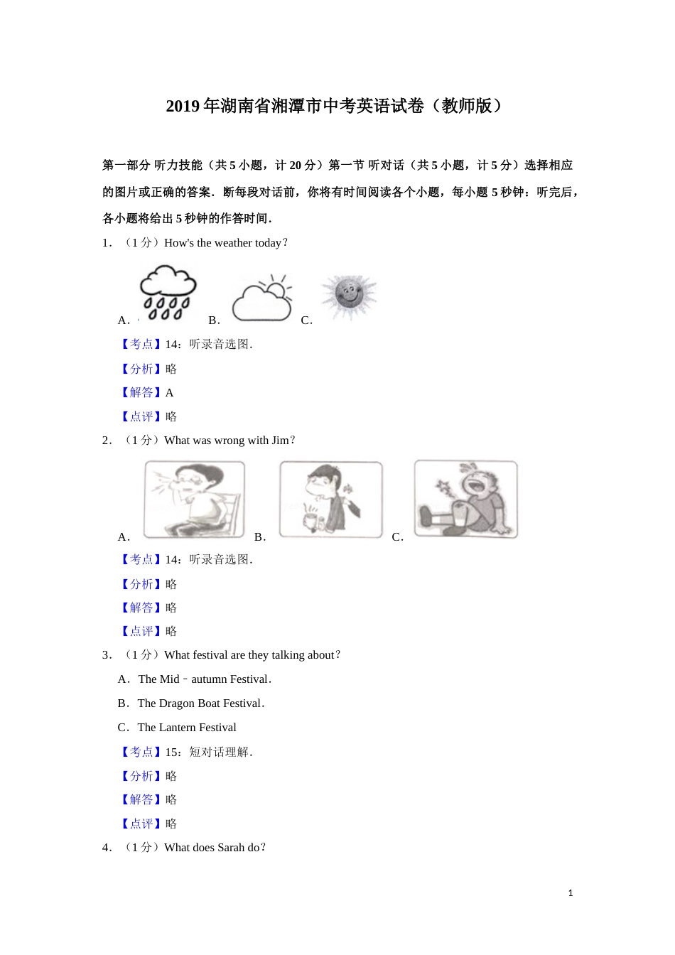 2019年湖南省湘潭市中考英语试卷（教师版）  学霸冲冲冲shop348121278.taobao.com.doc_第1页