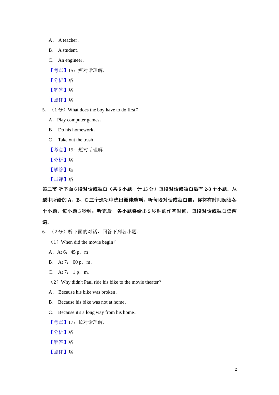 2019年湖南省湘潭市中考英语试卷（教师版）  学霸冲冲冲shop348121278.taobao.com.doc_第2页