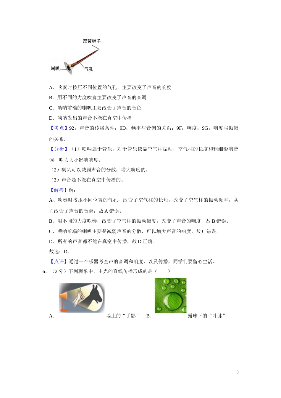 2019年湖南省湘潭市中考物理试卷（教师版）  学霸冲冲冲shop348121278.taobao.com.doc_第3页