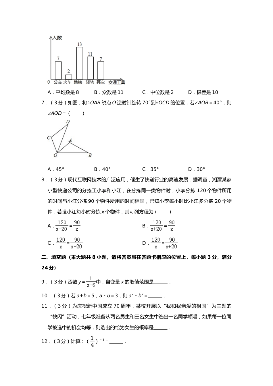 2019年湖南省湘潭市中考数学试题（Word版，含解析）.doc_第2页