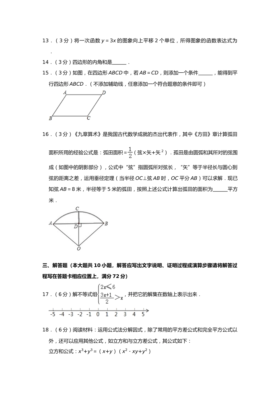 2019年湖南省湘潭市中考数学试题（Word版，含解析）.doc_第3页