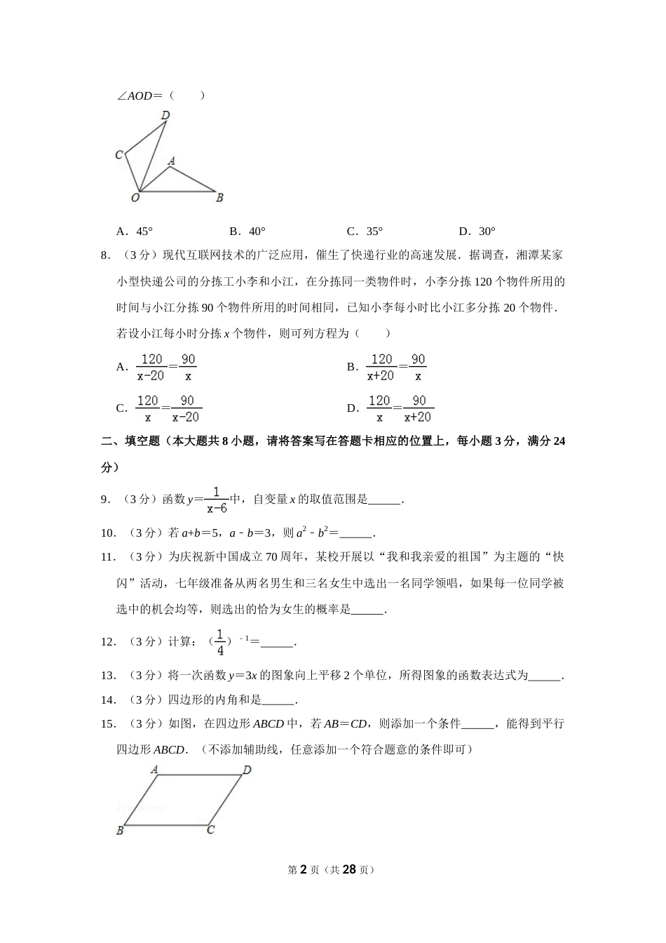 2019年湖南省湘潭市中考数学试卷（含解析版）.doc_第2页