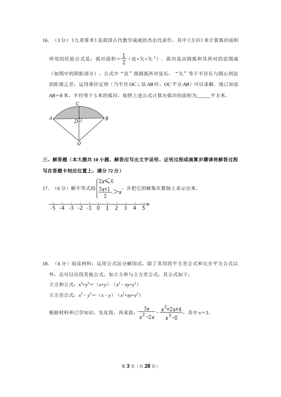 2019年湖南省湘潭市中考数学试卷（含解析版）.doc_第3页