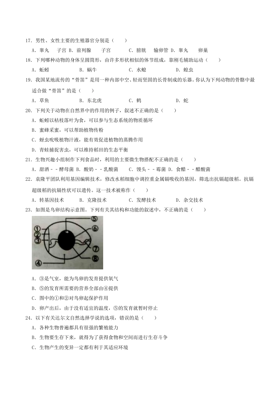 2019年湖南省湘潭市中考生物真题及答案.doc_第3页