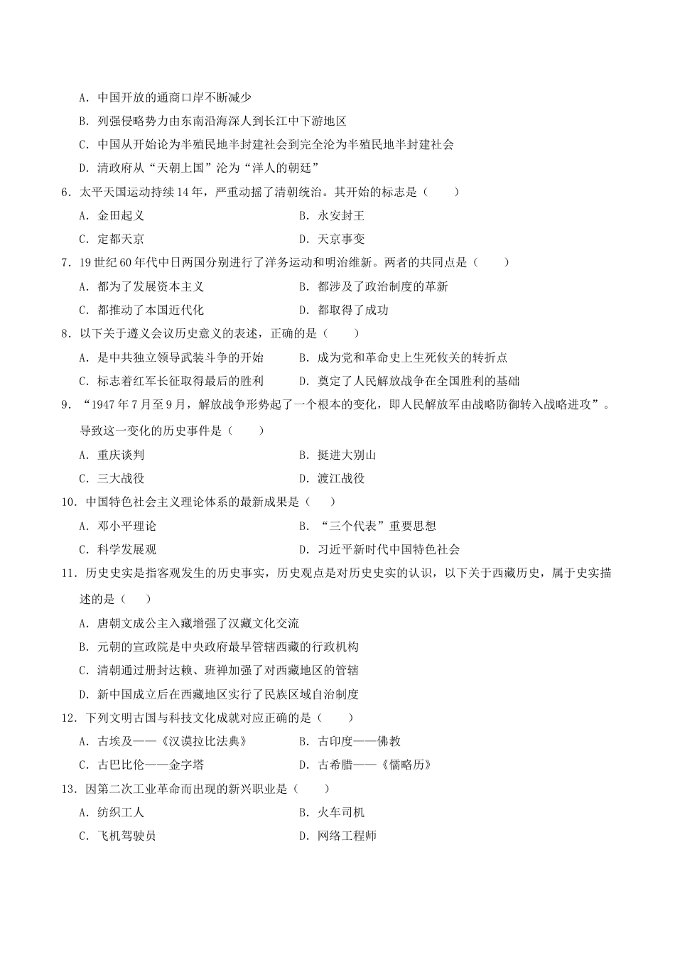 2019年湖南省湘潭市中考历史真题及答案.doc_第2页