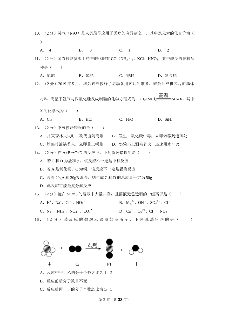 2019年湖南省湘潭市中考化学试卷（含解析版）.doc_第2页