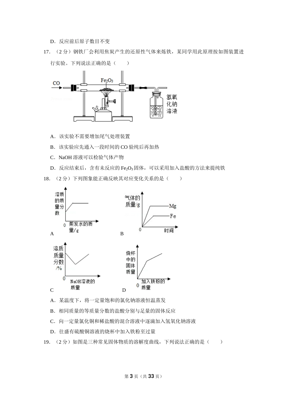 2019年湖南省湘潭市中考化学试卷（含解析版）.doc_第3页