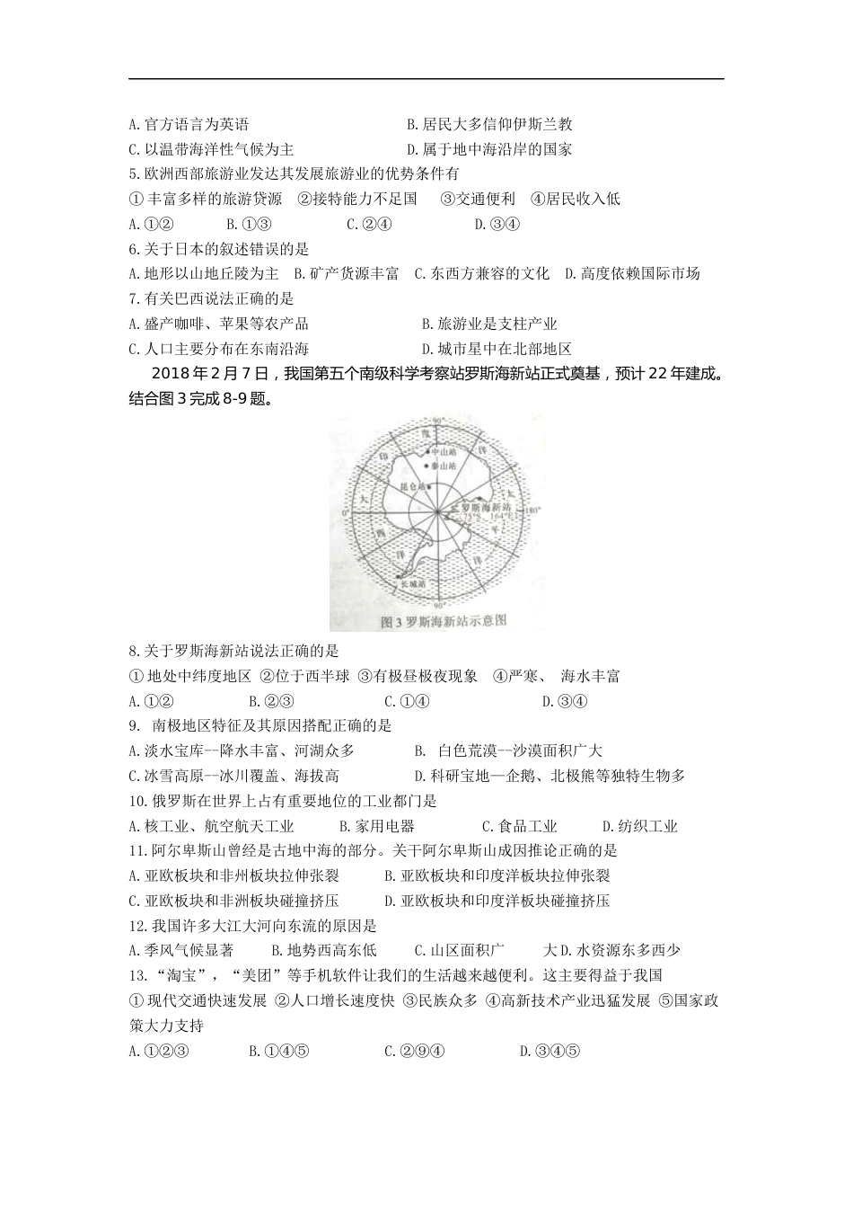 2019年湖南省湘潭市中考地理试题（word版，含解析）.docx_第2页